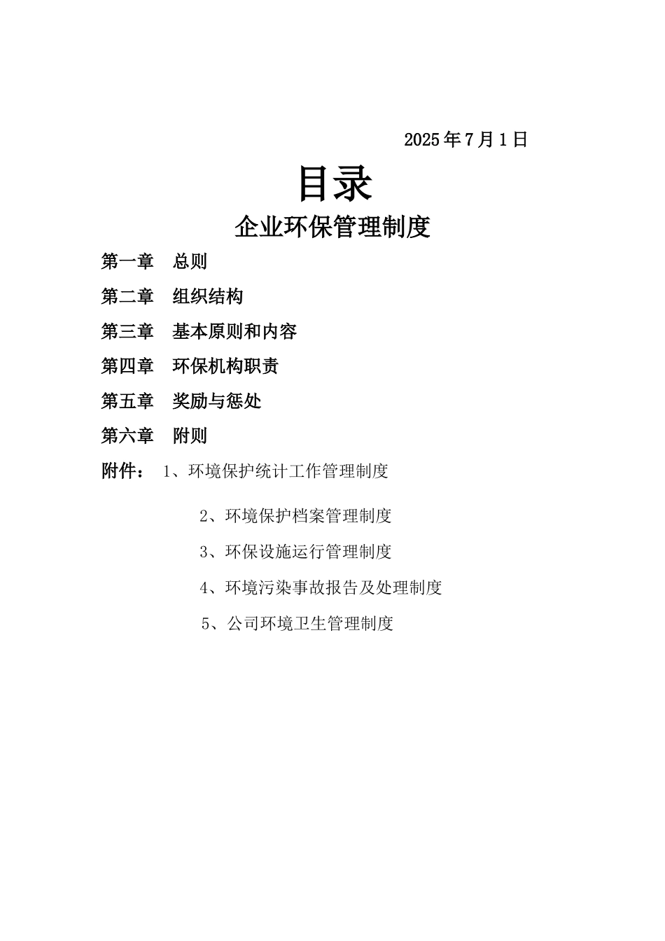 公司环保管理制度83332_第2页