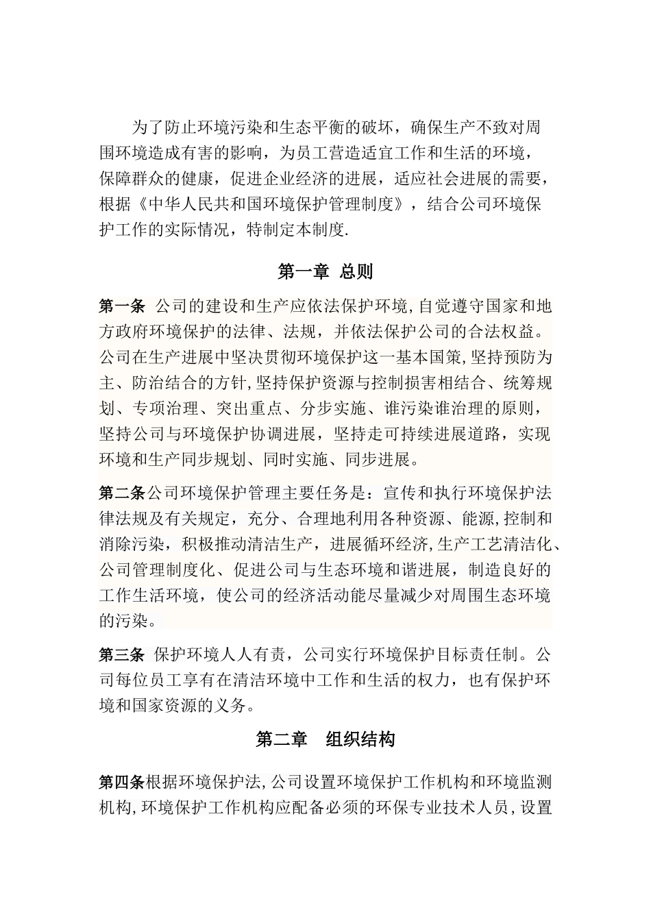 公司环保管理制度83332_第3页