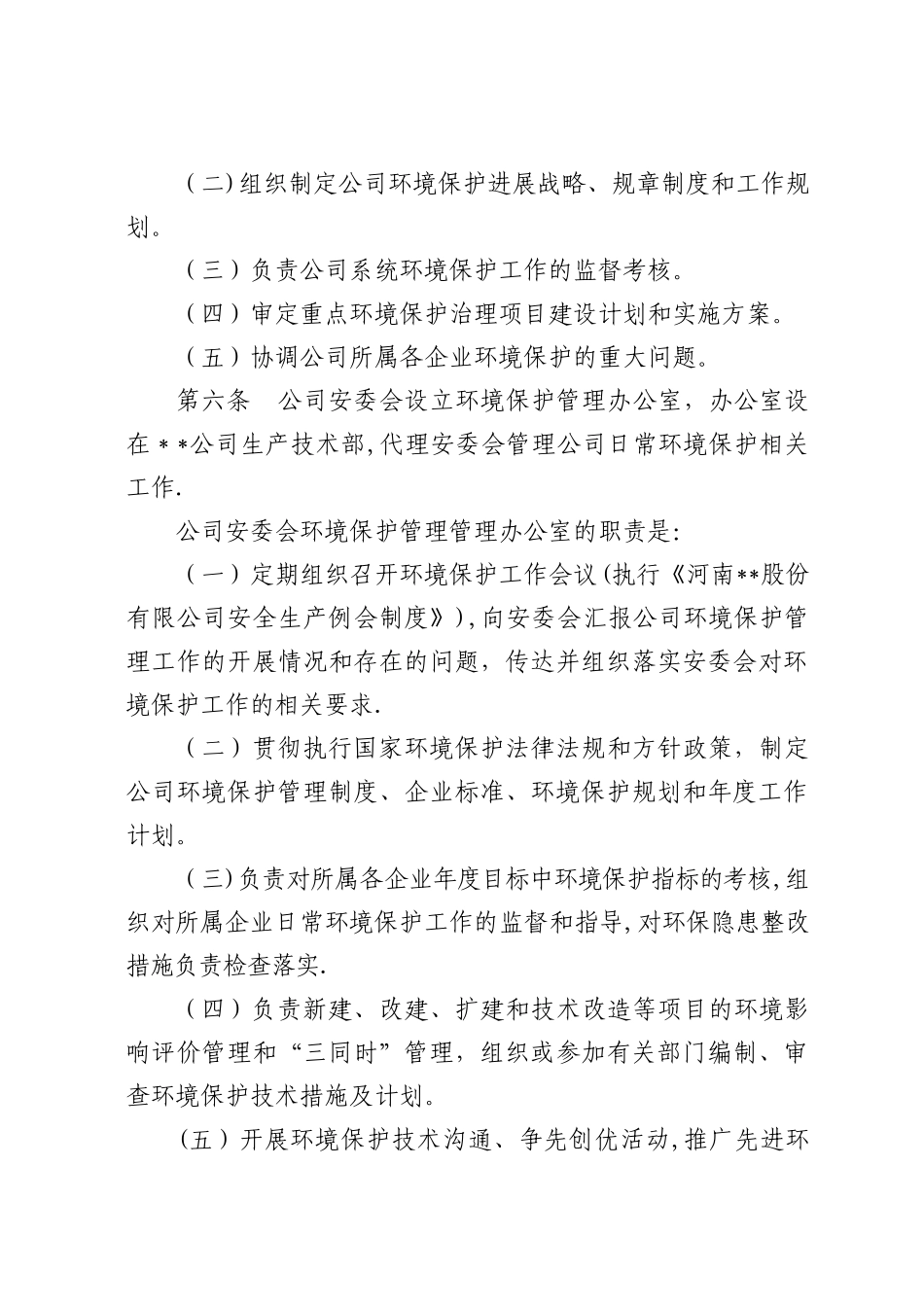公司环境保护管理制度_第2页