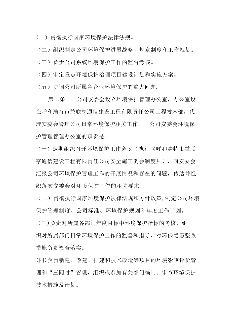 公司环境保护管理制度_第2页