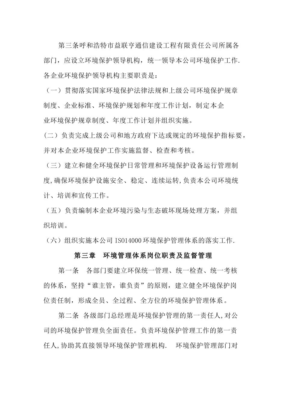 公司环境保护管理制度_第3页