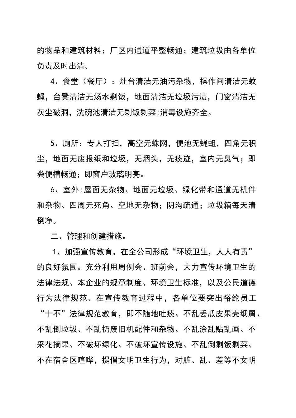 公司环境卫生管理办法_第2页