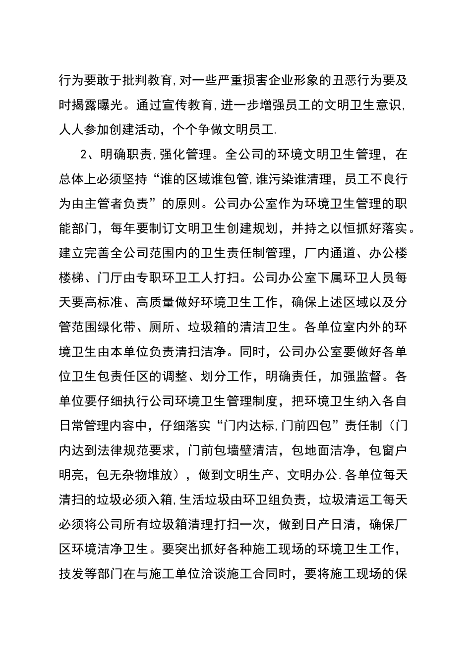 公司环境卫生管理办法_第3页