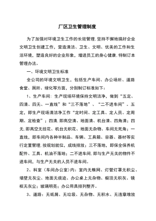 公司环境卫生管理办法