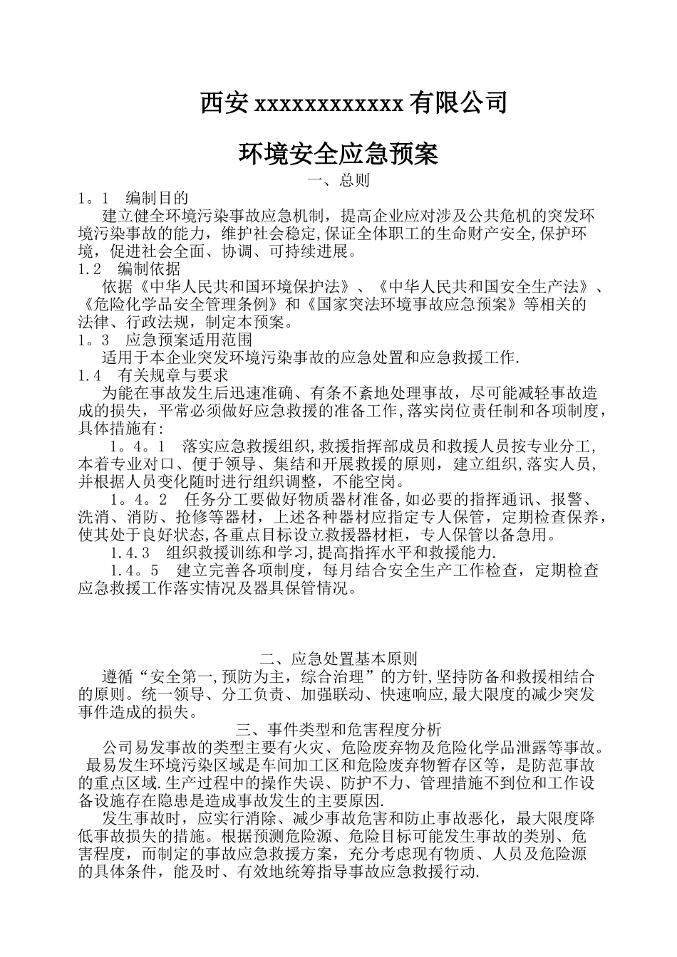 公司环境安全应急预案_第1页