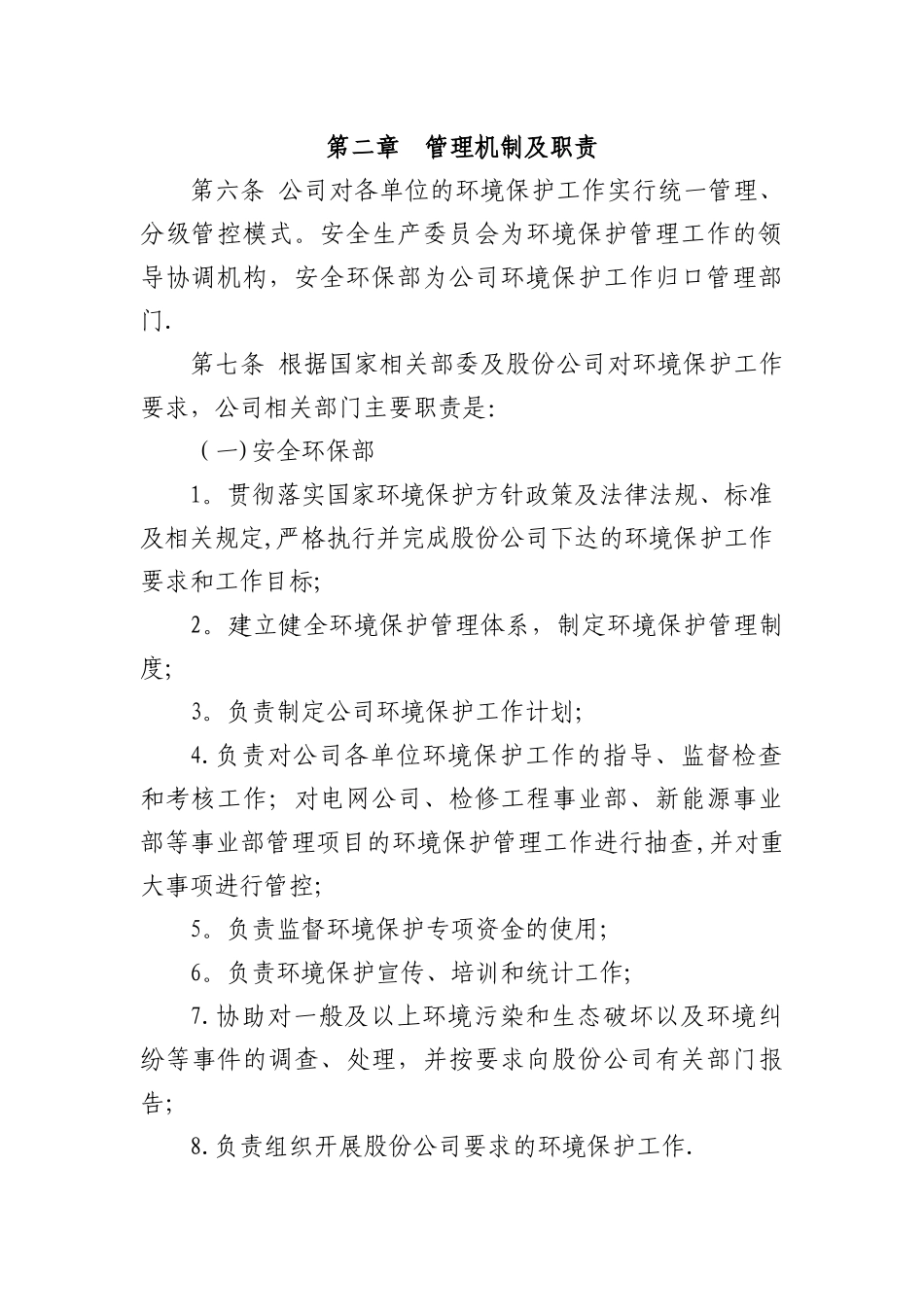 公司环境保护管理办法_第2页