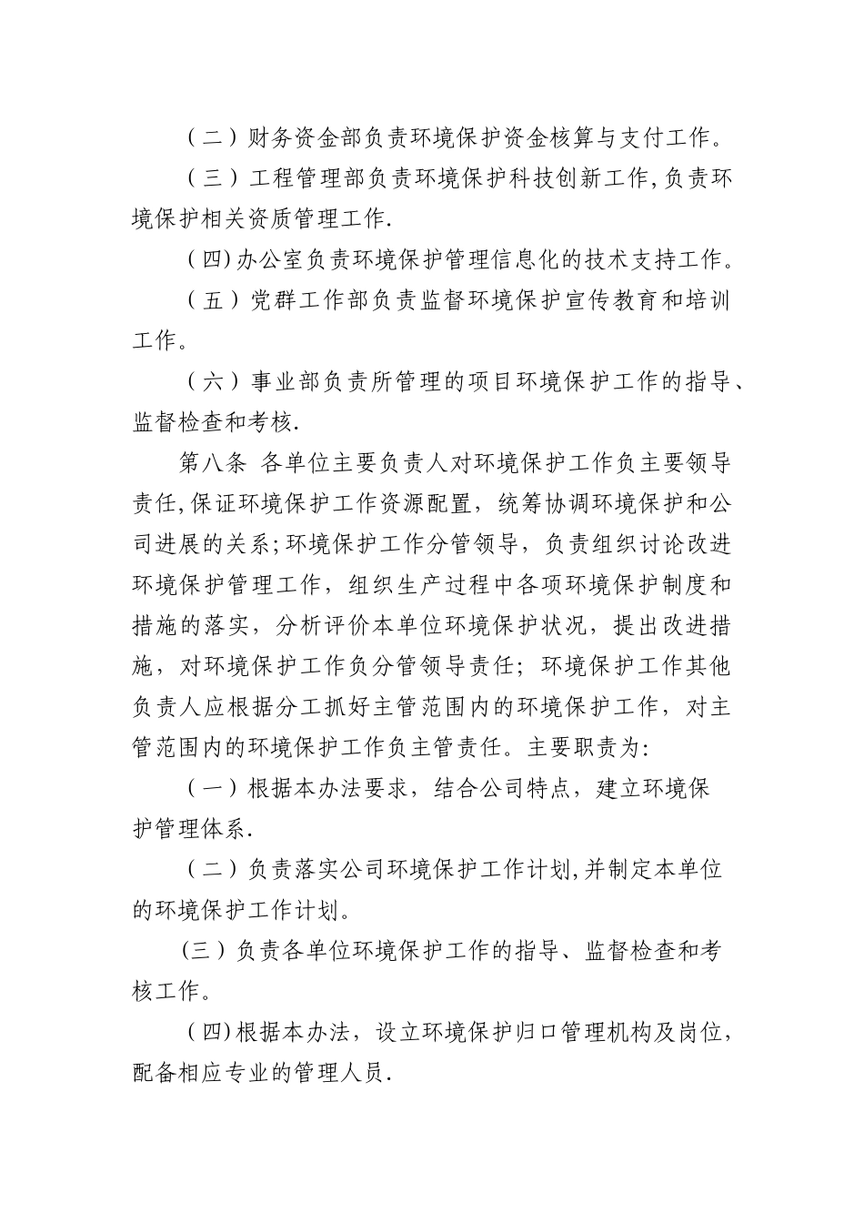 公司环境保护管理办法_第3页