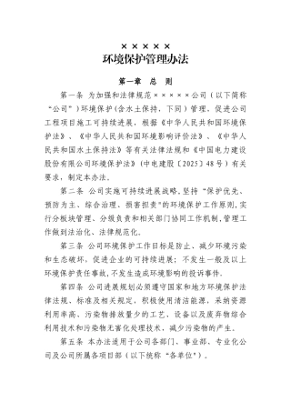 公司环境保护管理办法