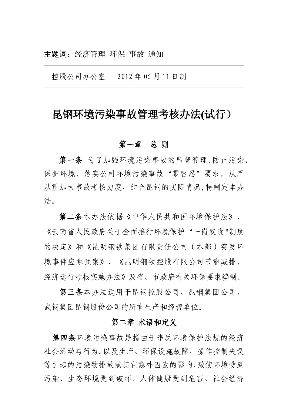 公司环境污染事故管理考核办法_第2页