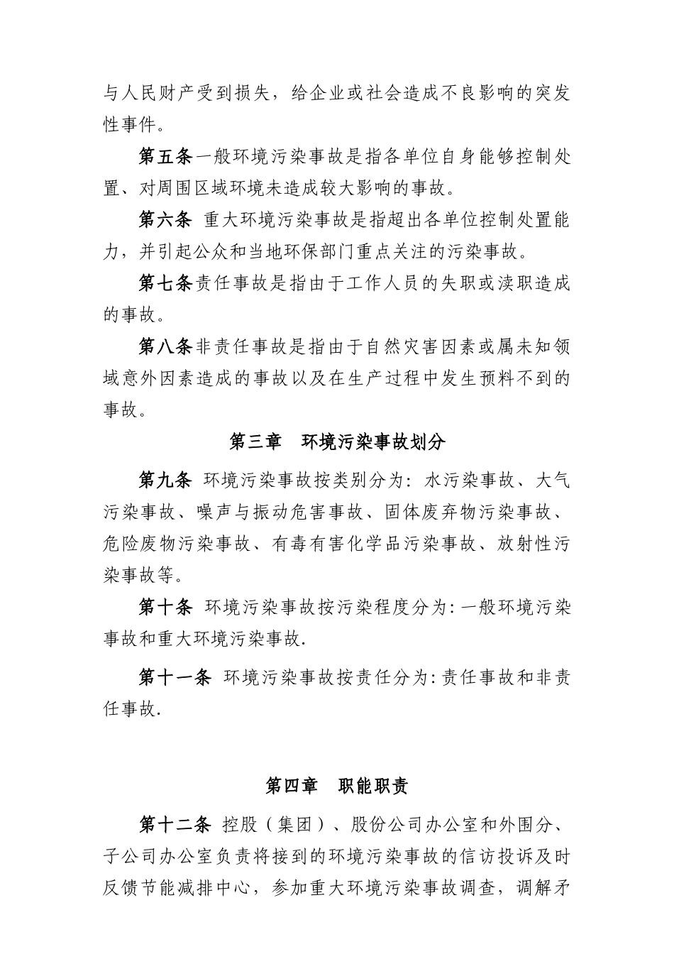 公司环境污染事故管理考核办法_第3页