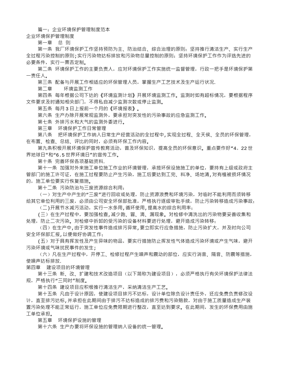 公司环境管理规章制度_第1页