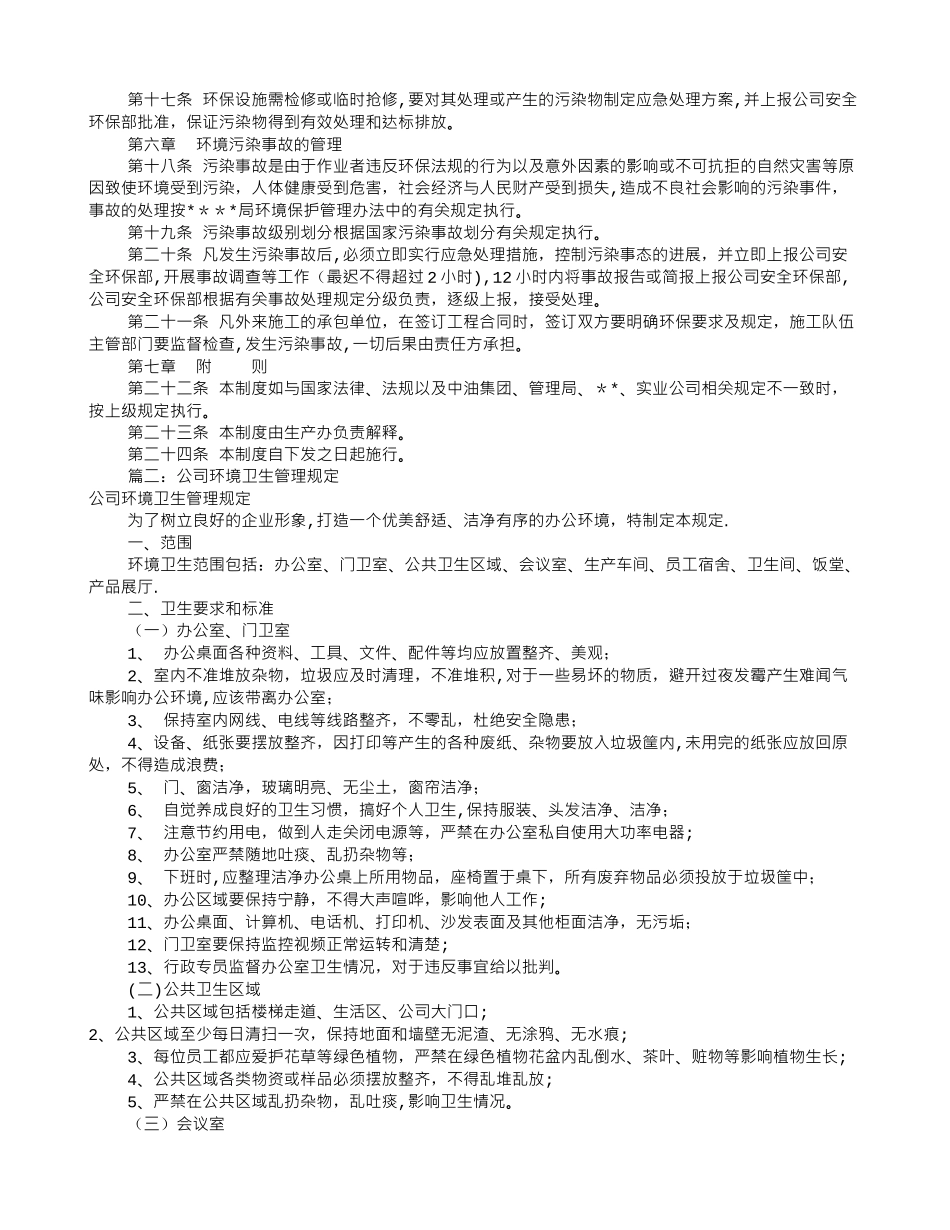 公司环境管理规章制度_第2页