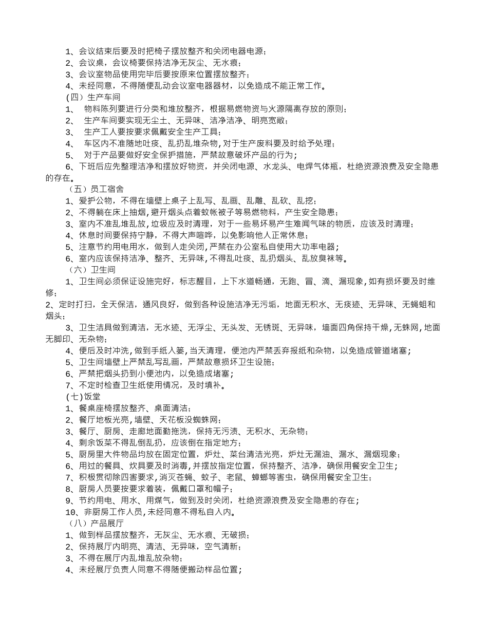 公司环境管理规章制度_第3页
