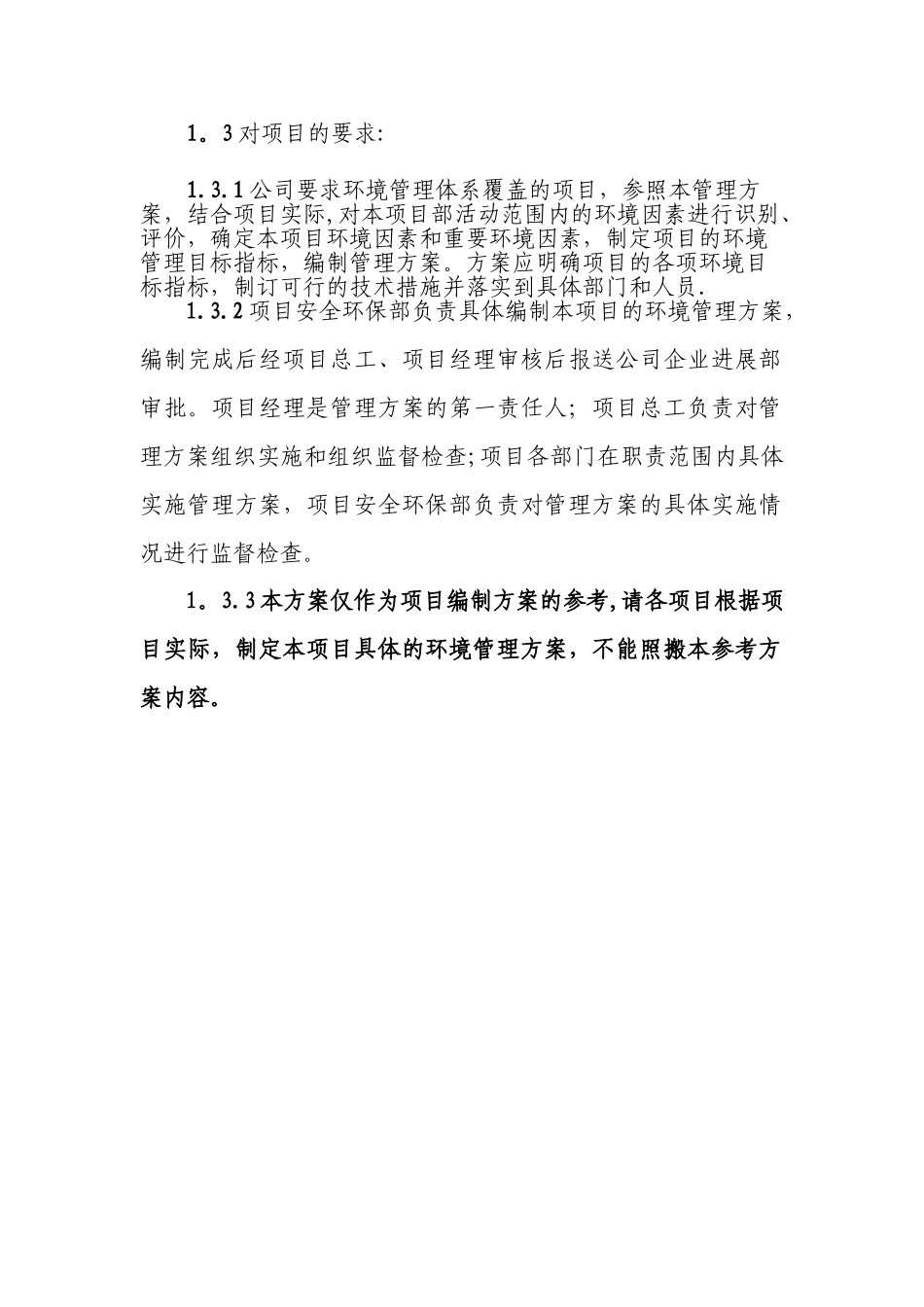 公司环境目标管理方案、环境作业指导书_第3页