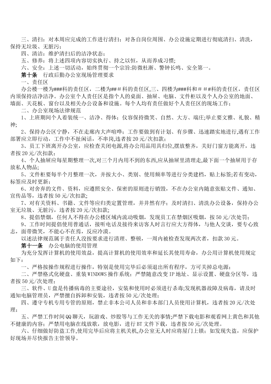 公司现场管理规范_第2页