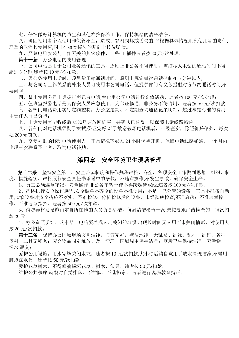 公司现场管理规范_第3页