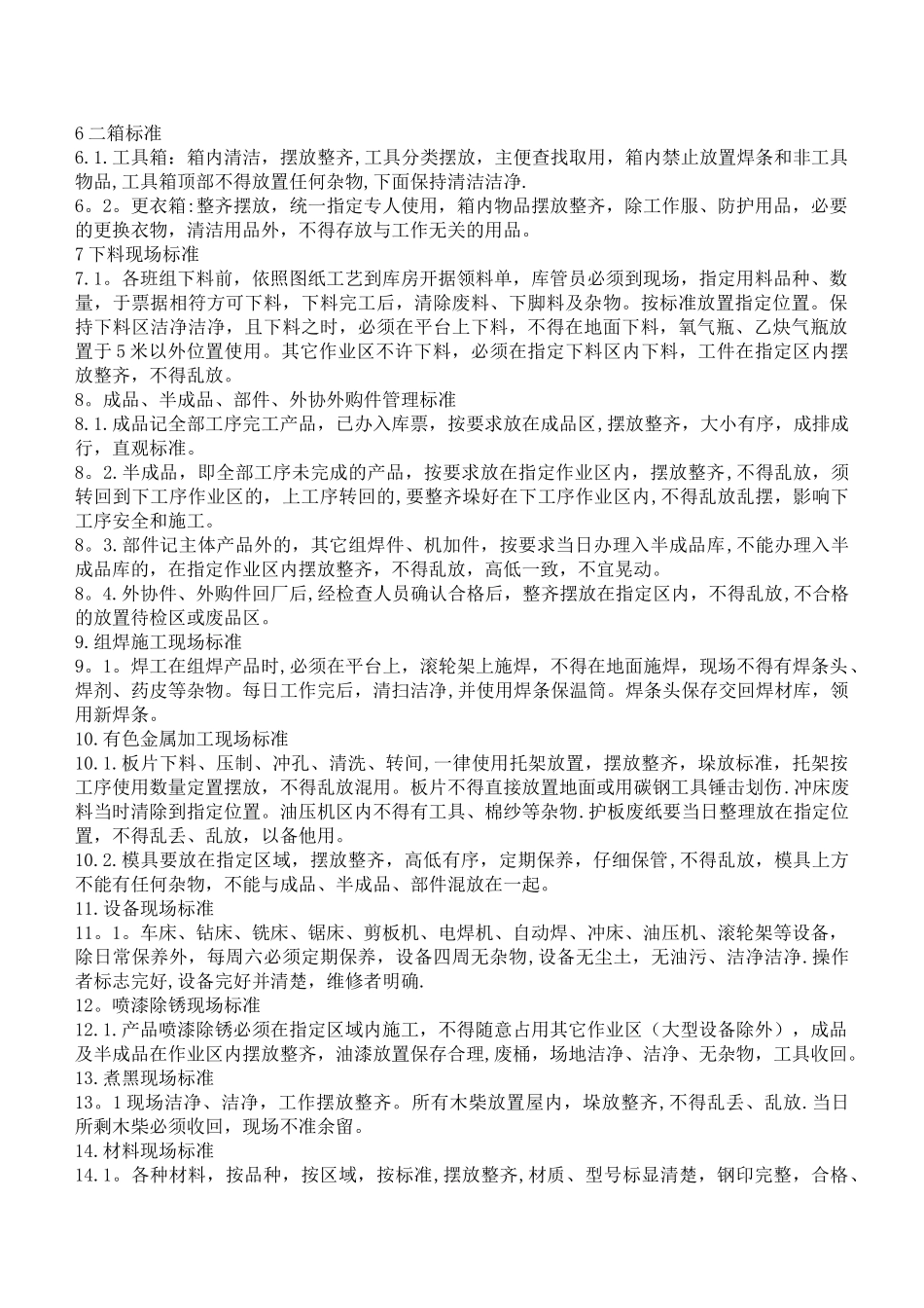 公司现场管理制度_第2页