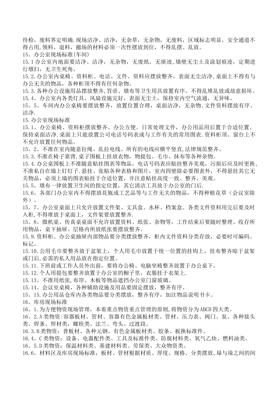 公司现场管理制度_第3页