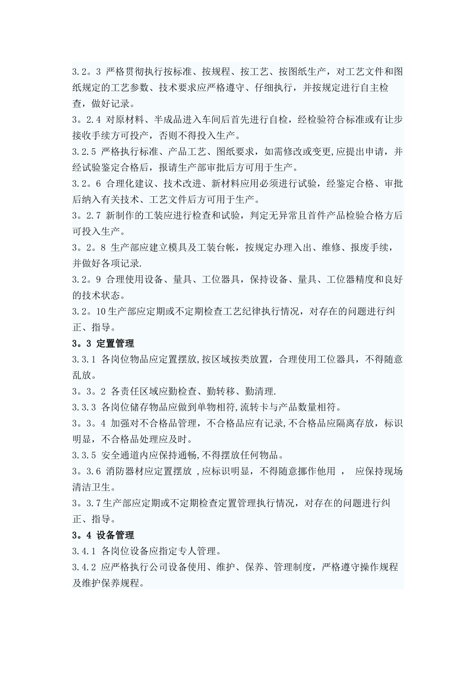 公司现场管理制度17_第2页