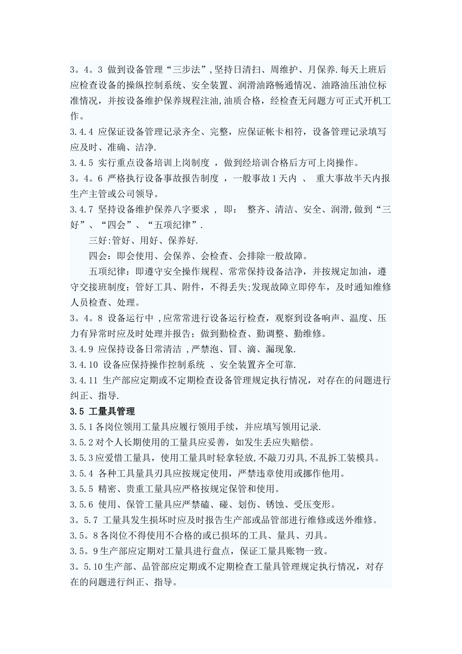 公司现场管理制度17_第3页