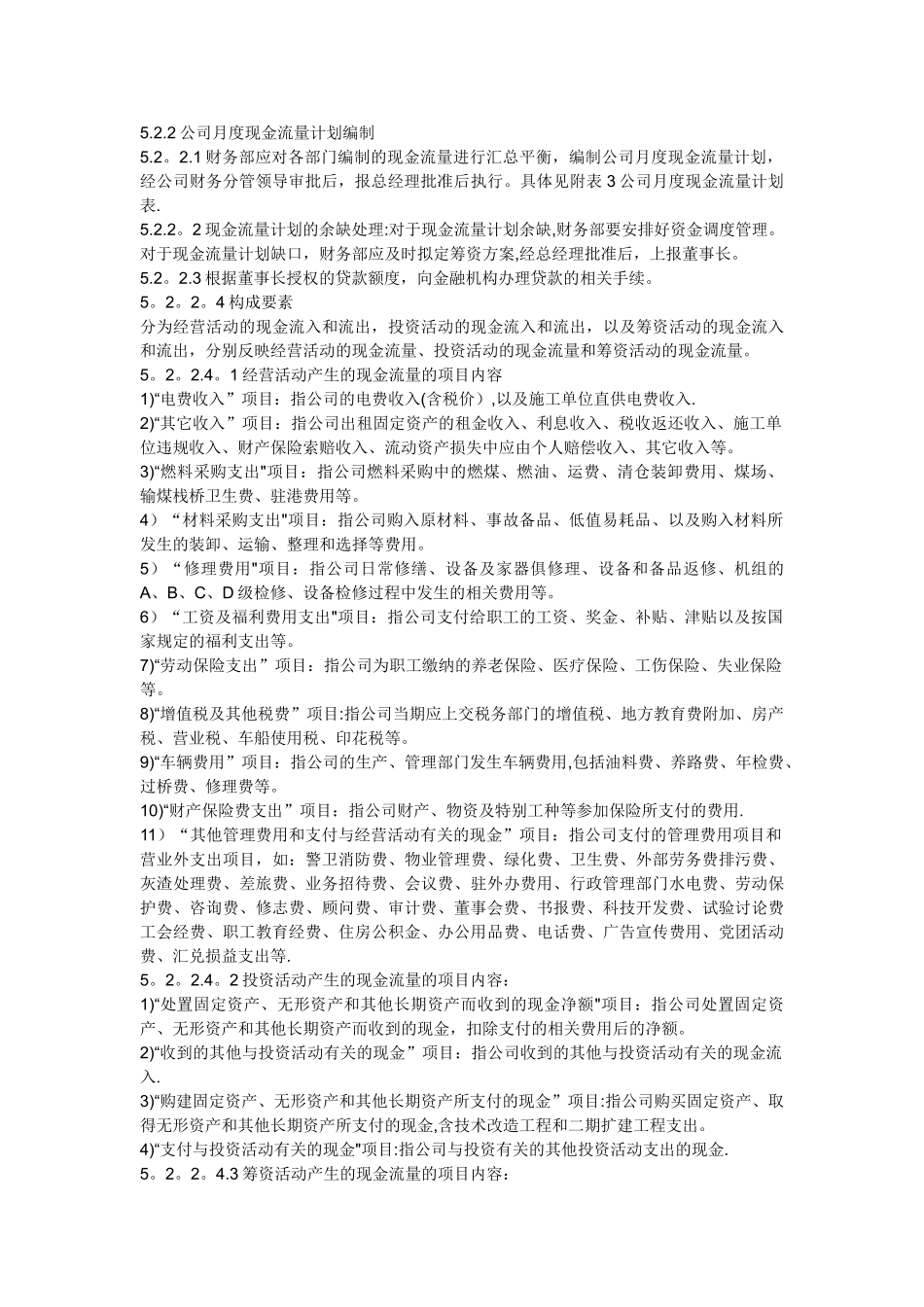 公司现金流量管理规定要点_第2页