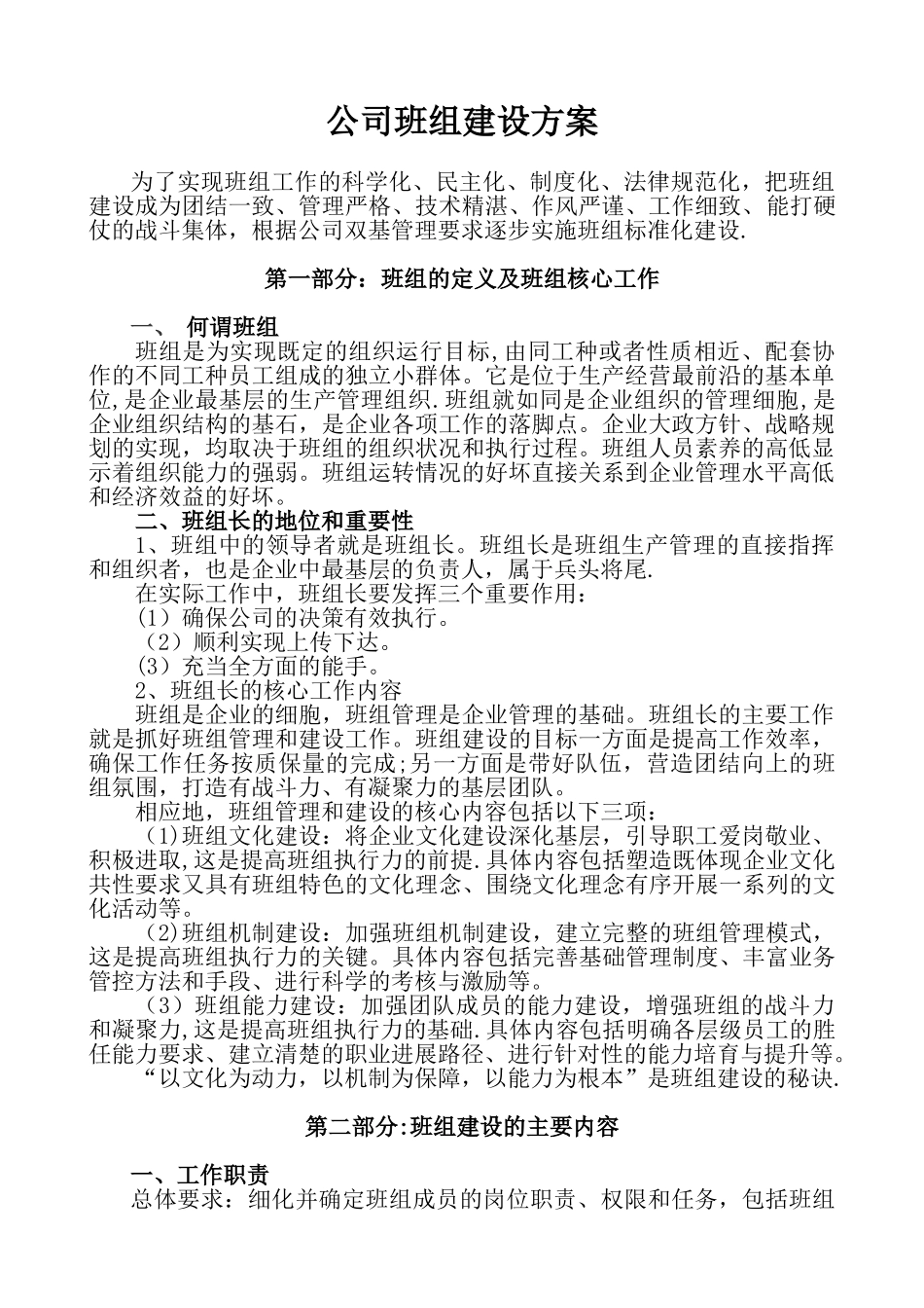 公司班组建设方案_第1页