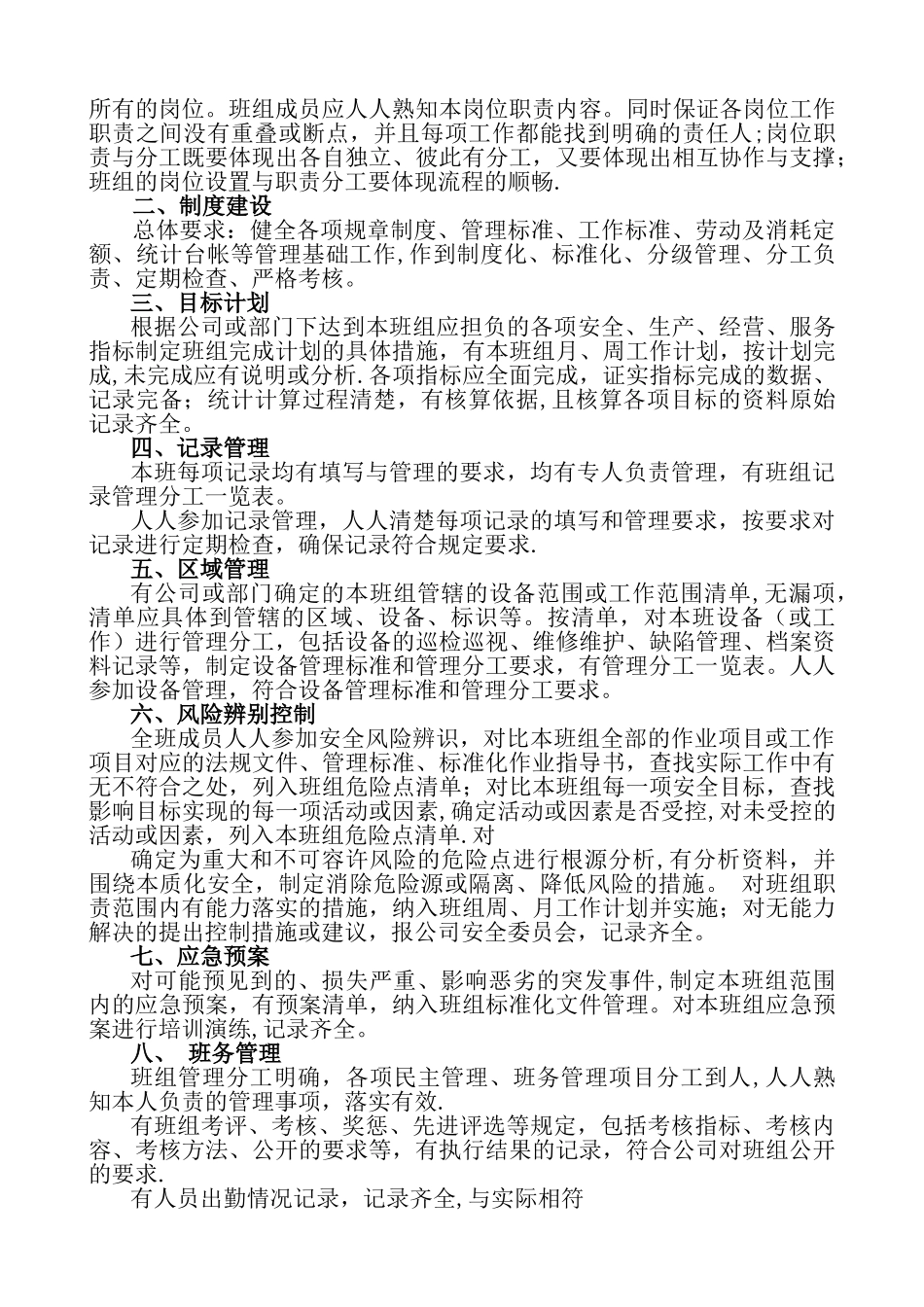 公司班组建设方案_第2页