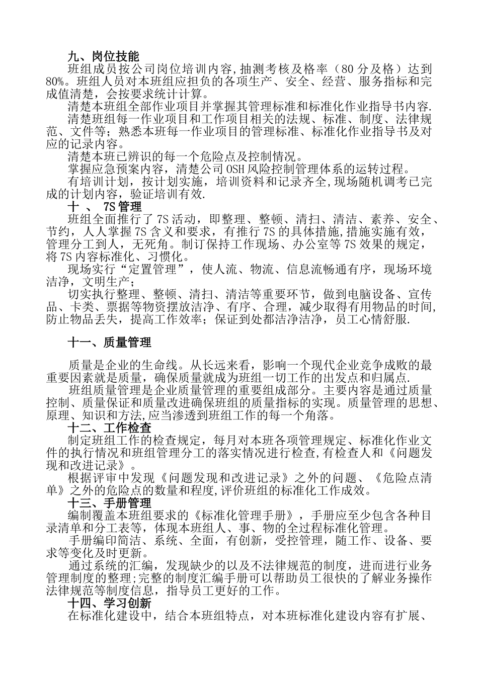 公司班组建设方案_第3页