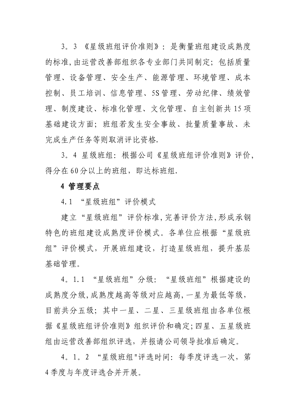 公司班组建设管理办法_第2页