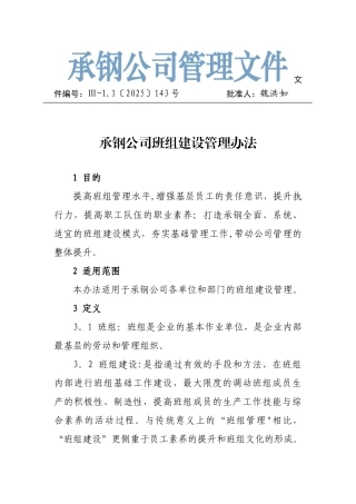 公司班组建设管理办法
