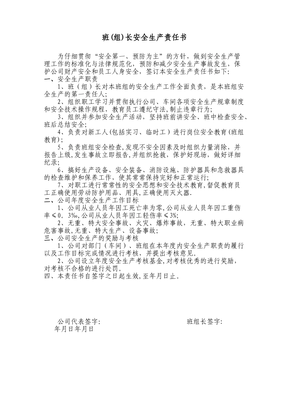 公司班组长安全生产责任书_第1页
