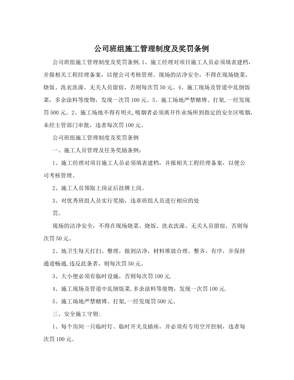 公司班组施工管理制度及奖罚条例_第1页