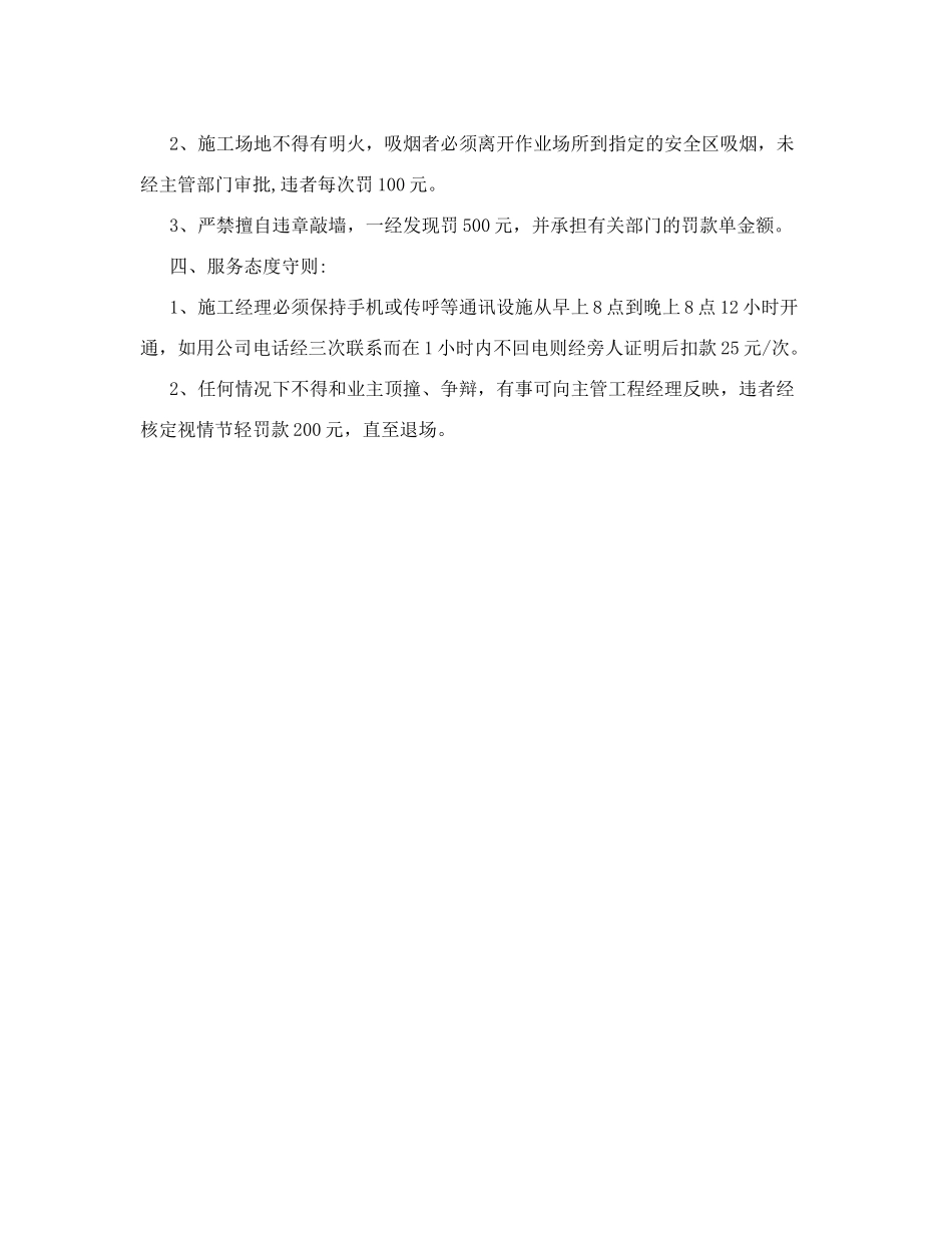 公司班组施工管理制度及奖罚条例_第2页