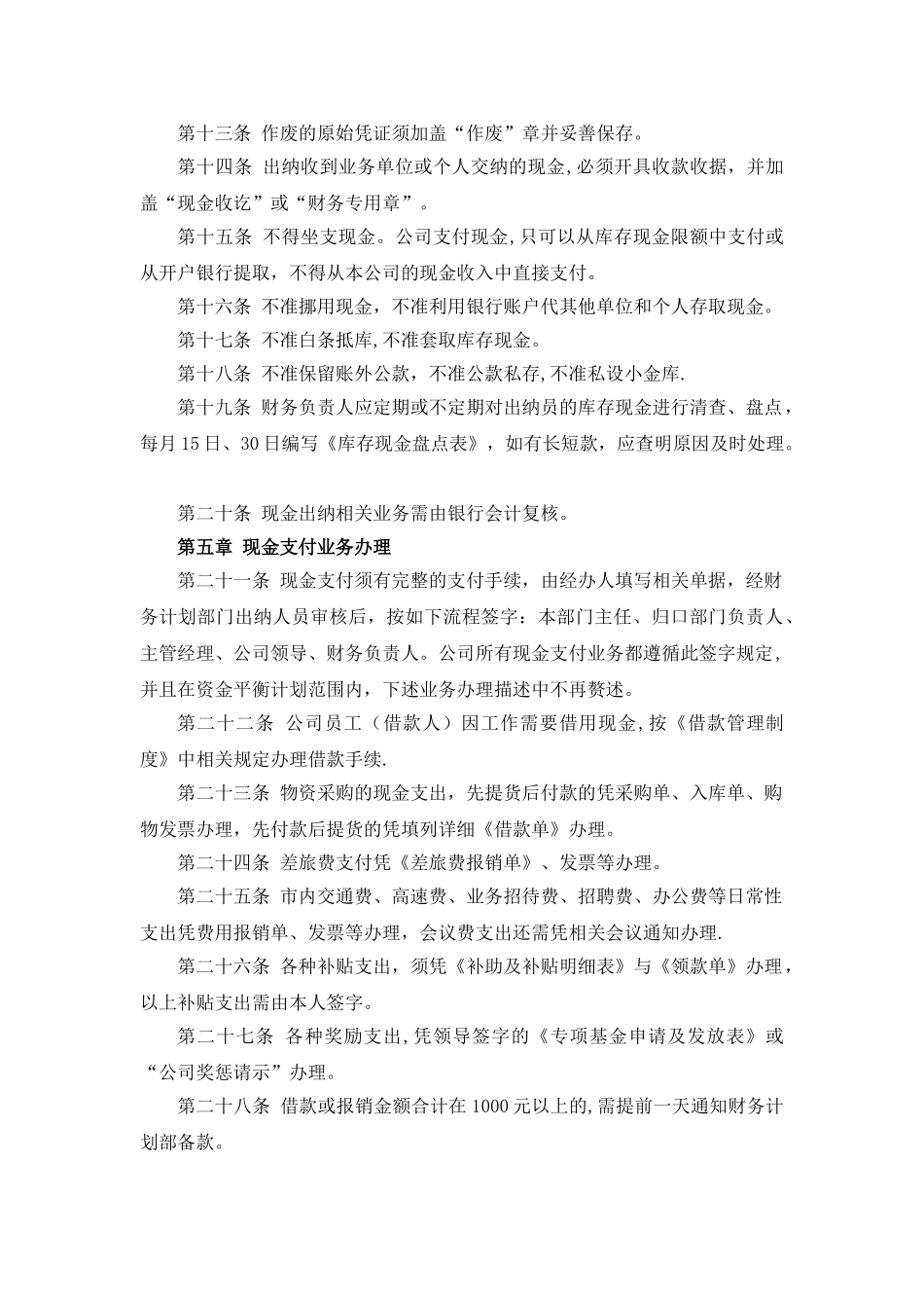 公司现金管理制度_第2页