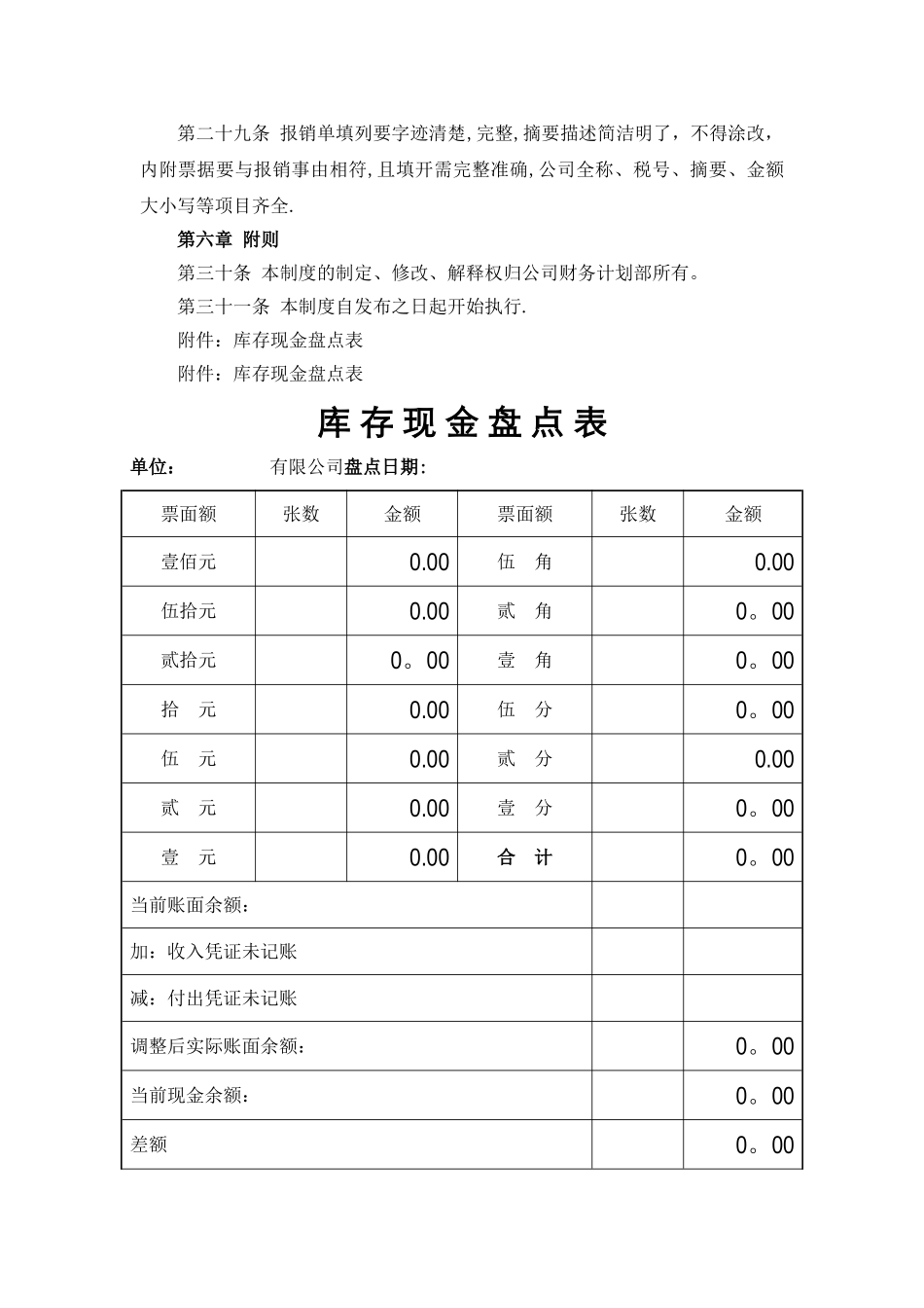 公司现金管理制度_第3页