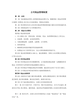 公司现金管理制度