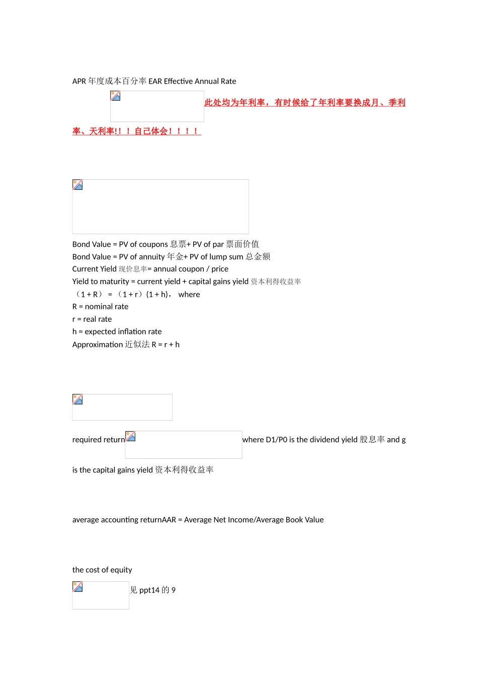 公司理财公式总结_第3页