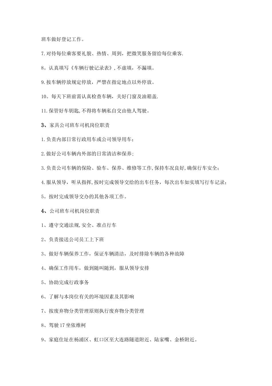 公司班车司机岗位职责_第2页