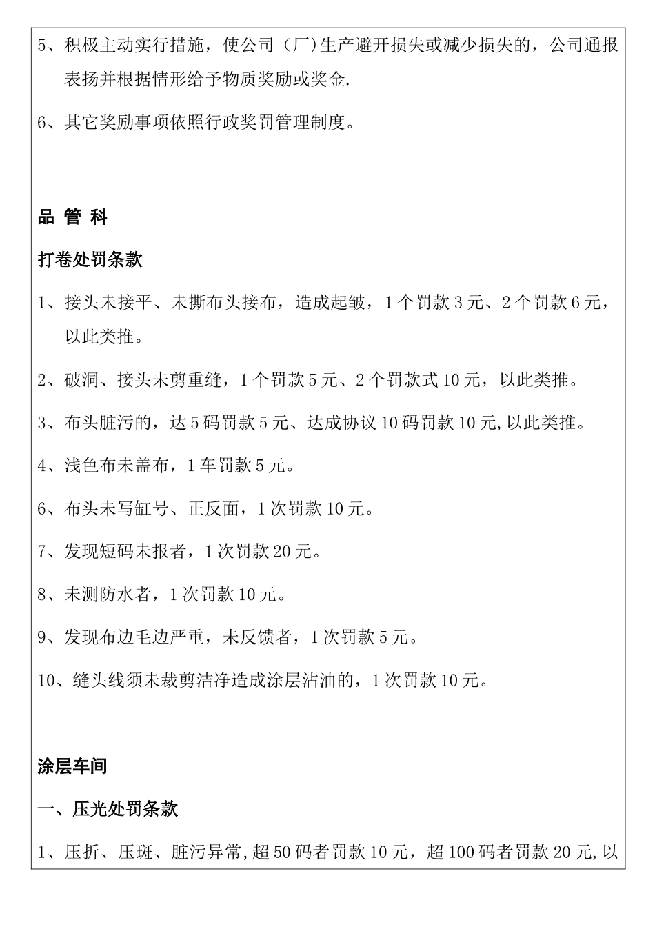 公司生产奖罚条例_第2页