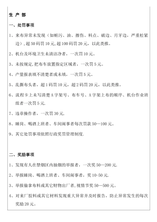 公司生产奖罚条例