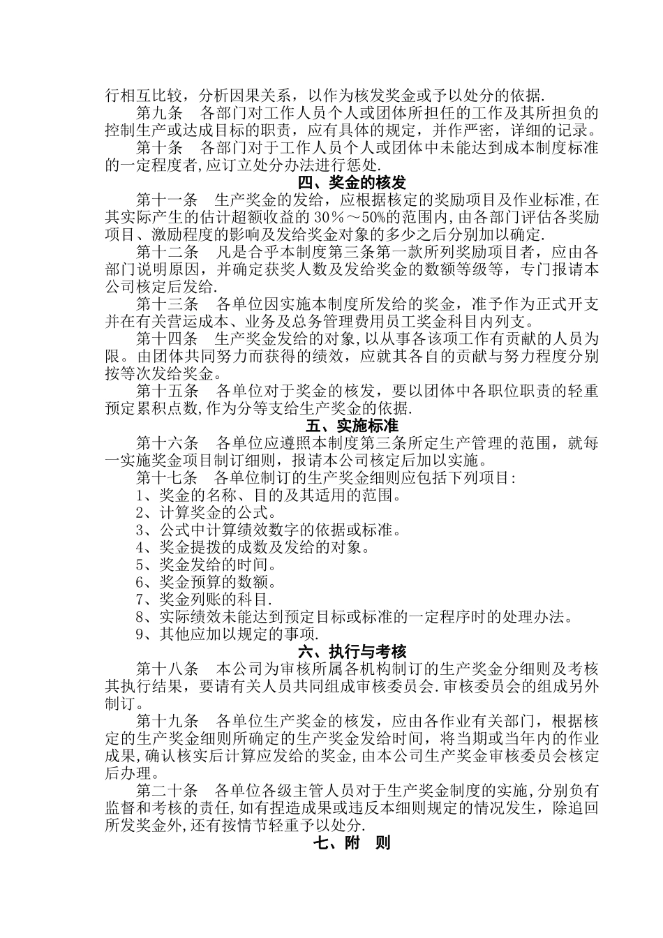 公司生产奖金制度_第2页