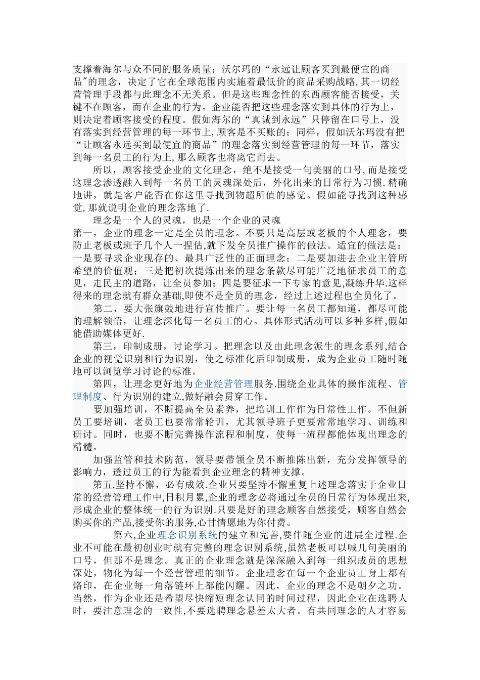公司理念的重要性_第2页