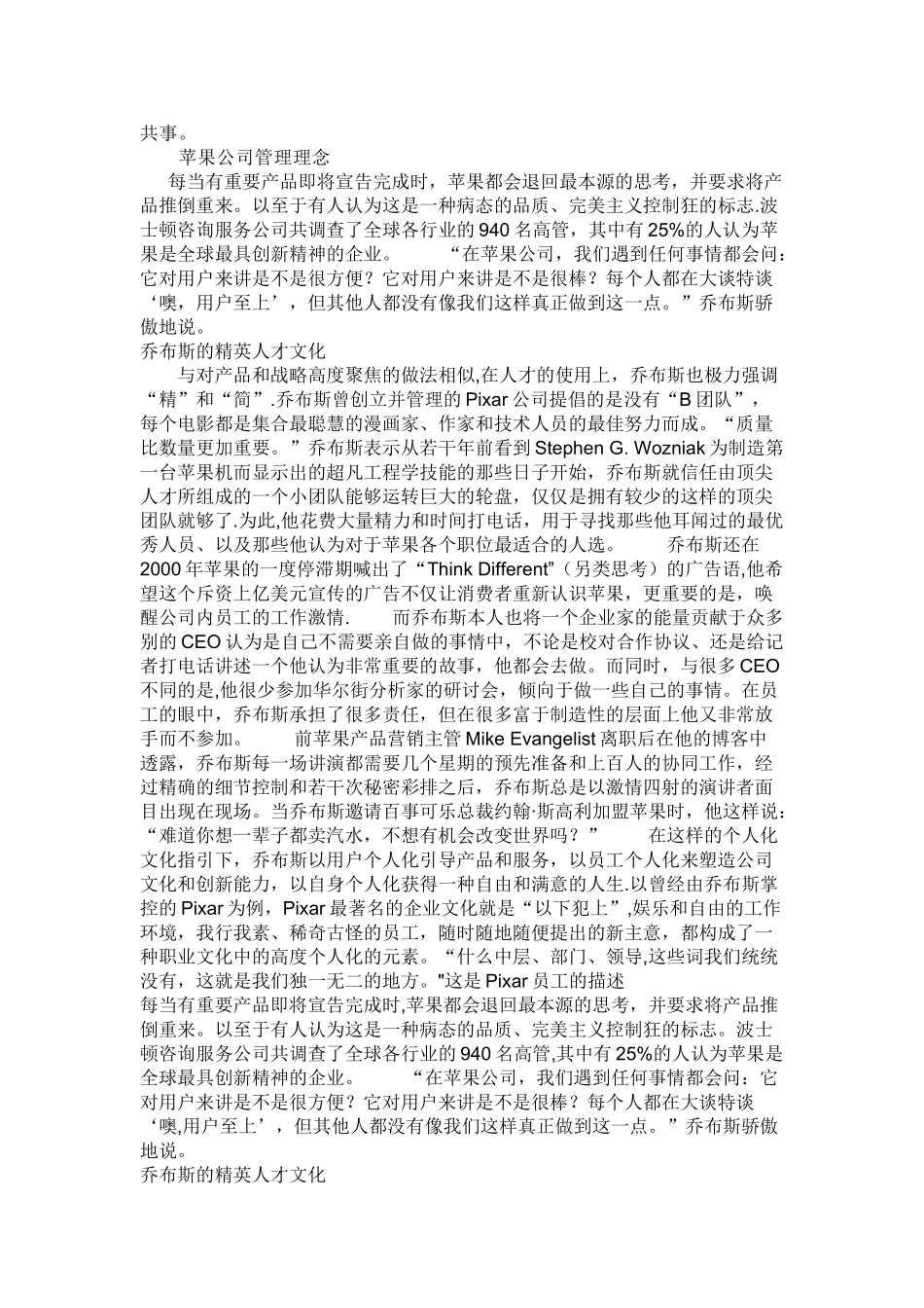 公司理念的重要性_第3页
