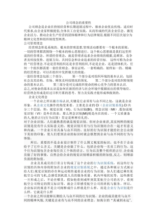 公司理念的重要性