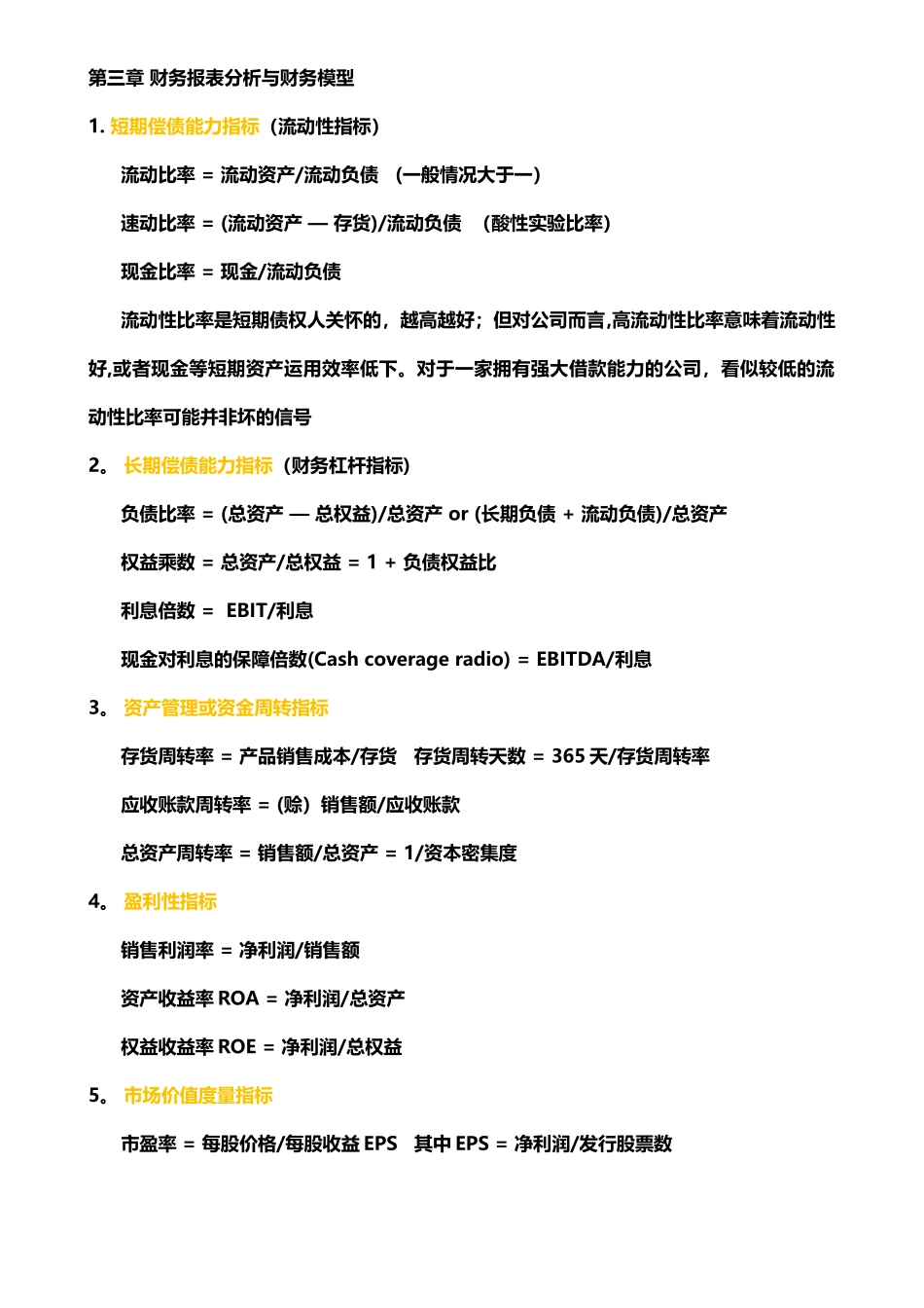 公司理财要点整理_第2页