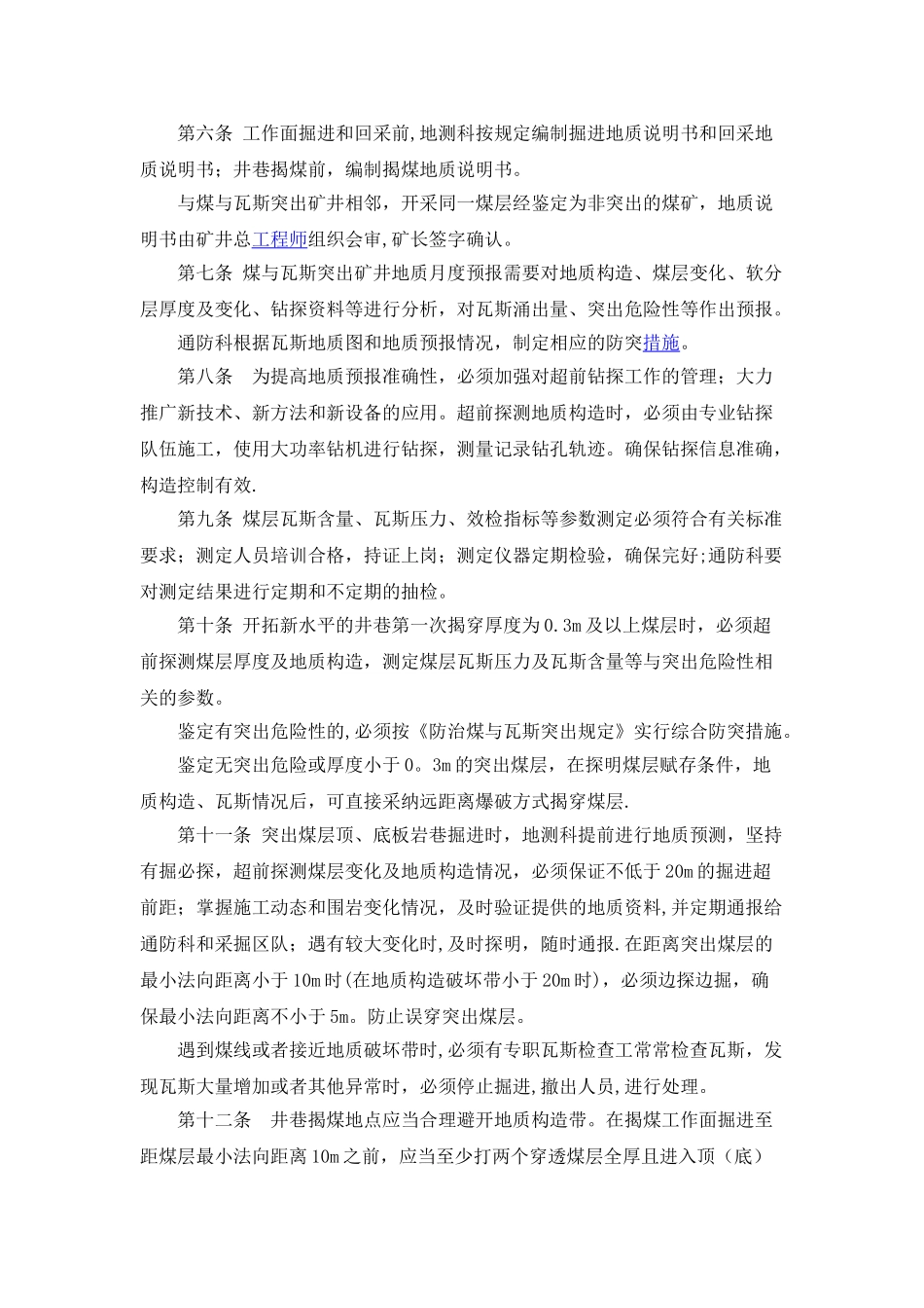 公司瓦斯地质管理规定_第2页