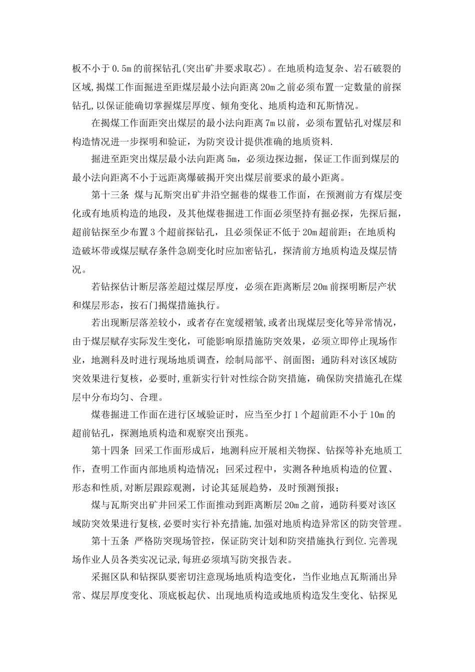 公司瓦斯地质管理规定_第3页
