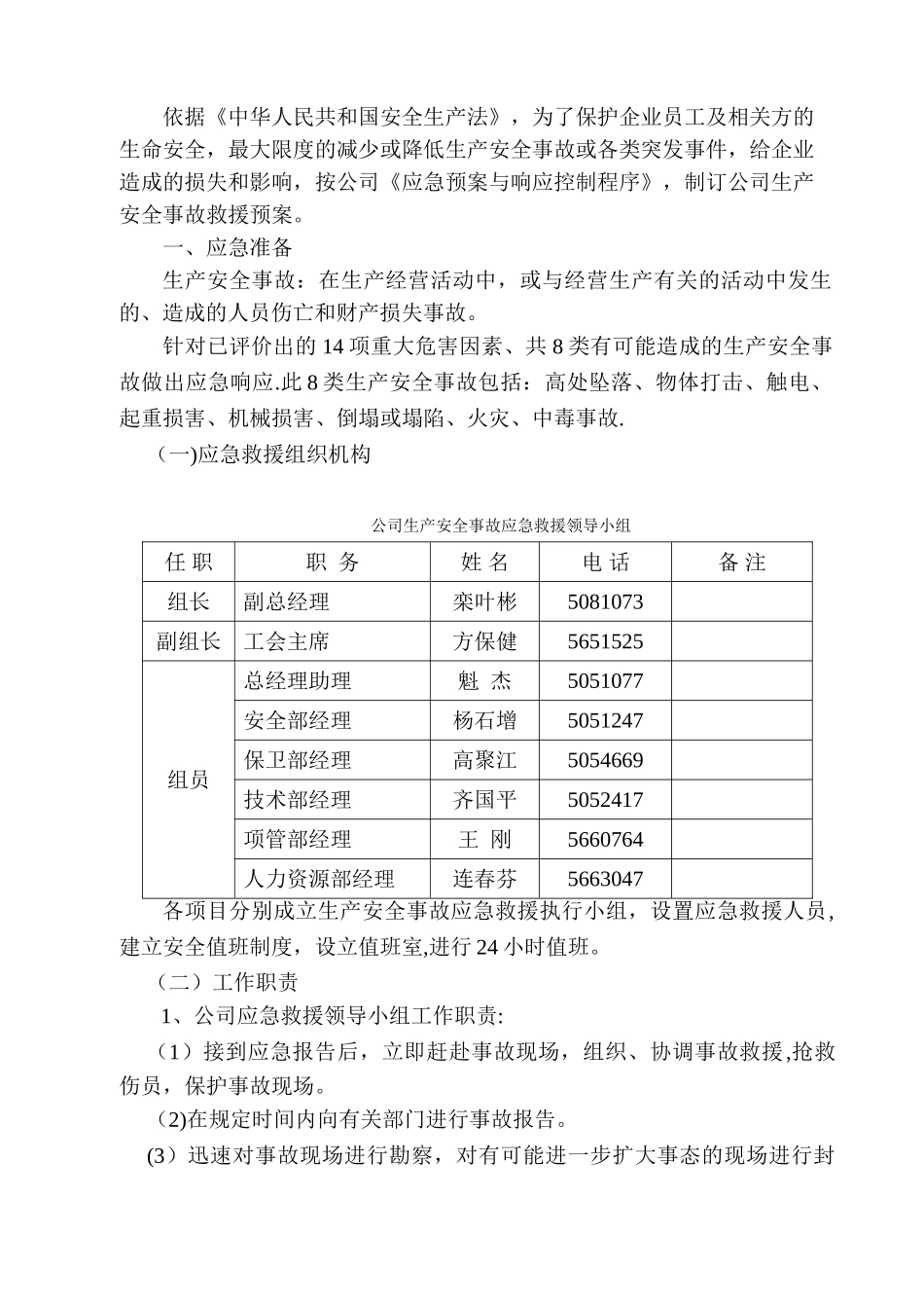 公司生产安全事故应急救援预案_第2页
