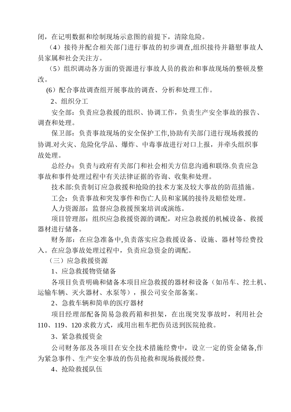 公司生产安全事故应急救援预案_第3页