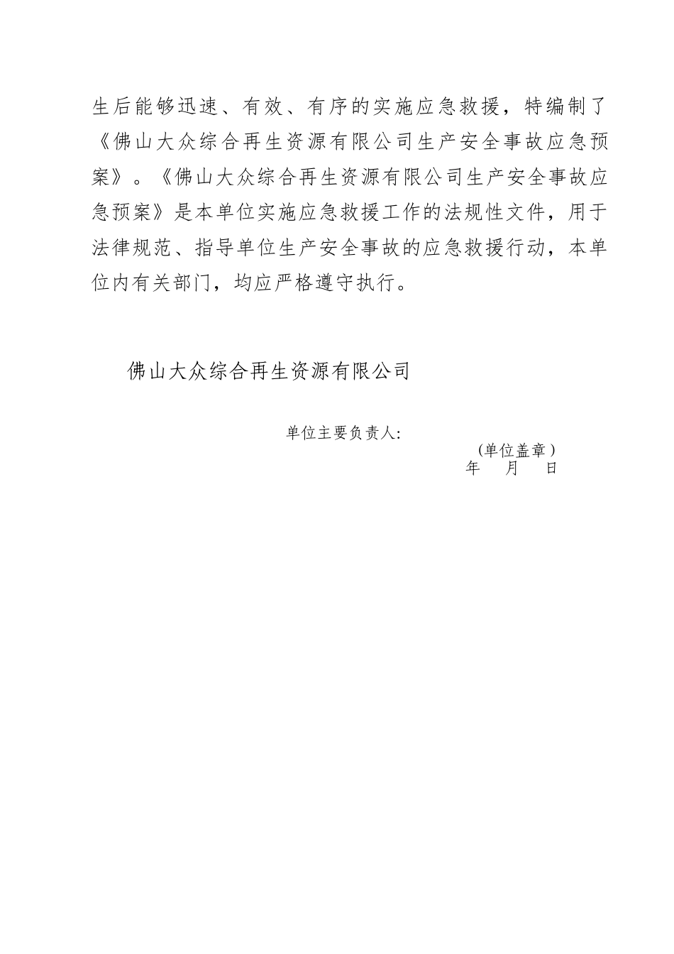 公司生产安全事故应急预案_第2页